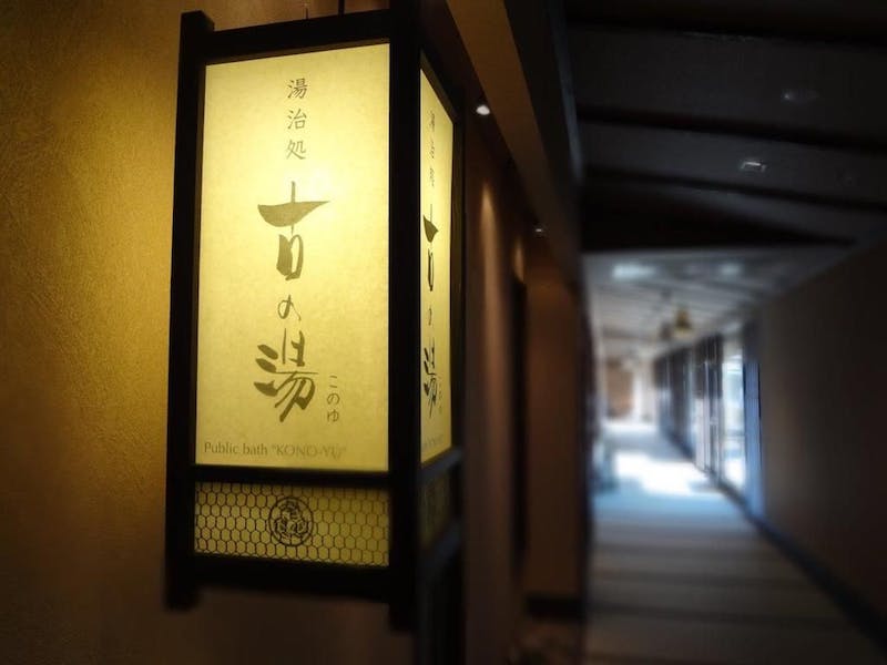 一休｜季の庭　大浴場-9